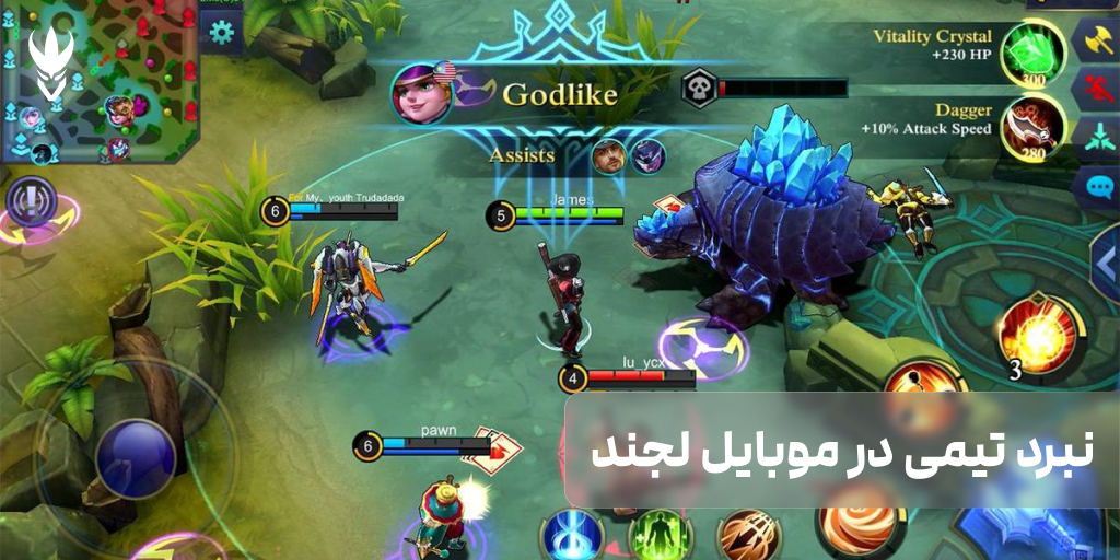 چگونگی به دست آوردن MVP در بازی موبایل لجند(100 درصد تضمینی) در جنگهای تیمی شرکت کنید