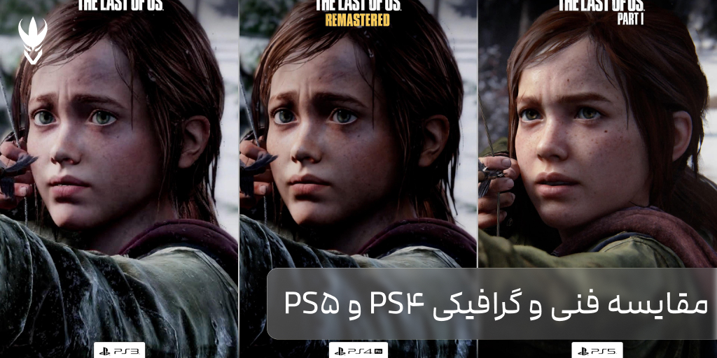 مقایسه  پلی استیشن 5 و پلی استیشن 4