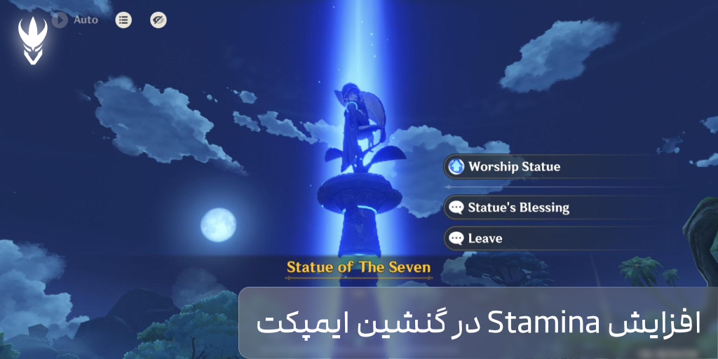افزایش استقامت (Stamina) در بازی گنشین ایمپکت چگونگی افزایش Stamina در گنشین ایمپکت