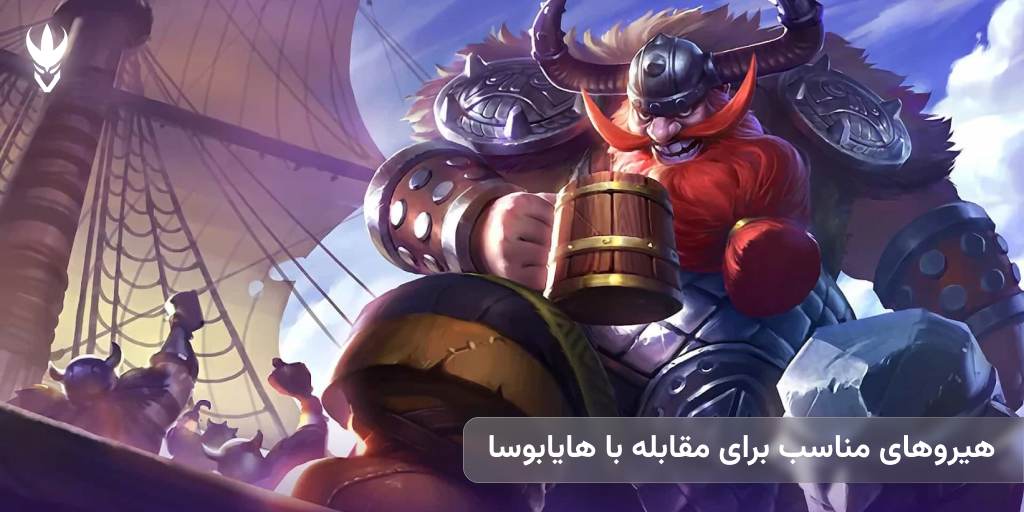 هیروهای مناسب برای مقابله با هایابوسا