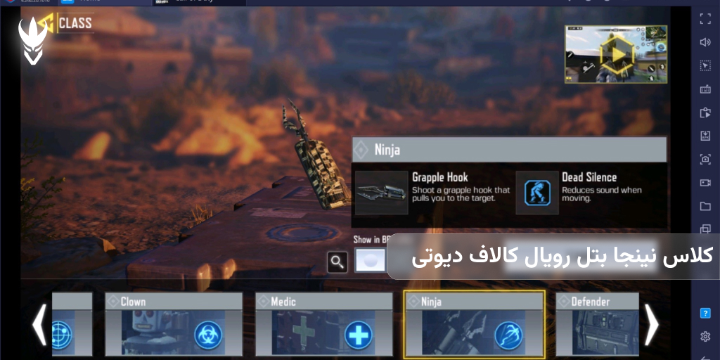 آموزش کلاسها در بخش بتل رویال بازی کالاف دیوتی موبایل کلاس Ninja