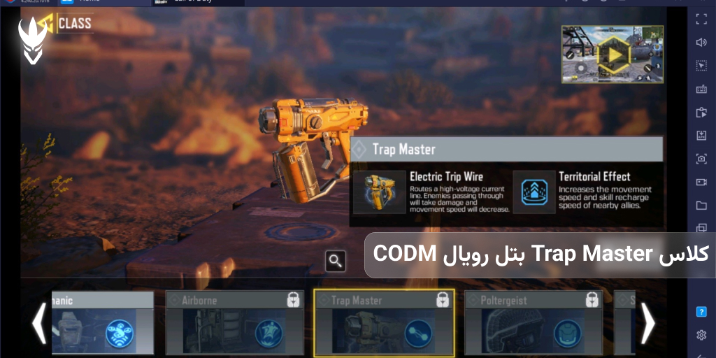 آموزش کلاسها در بخش بتل رویال بازی کالاف دیوتی موبایل کلاس Trap Master