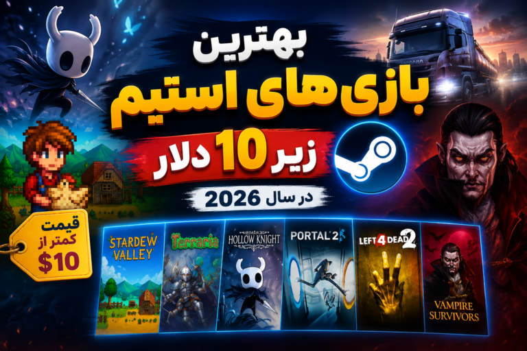 بهترین بازی های استیم