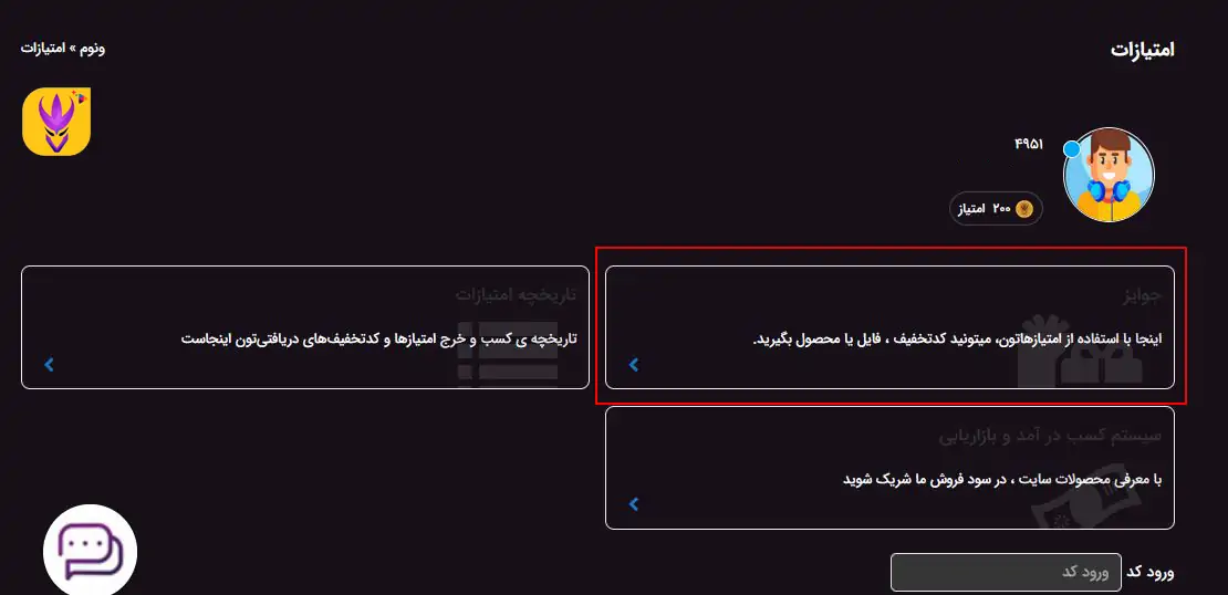 نحوه کسب ونوم پوینت