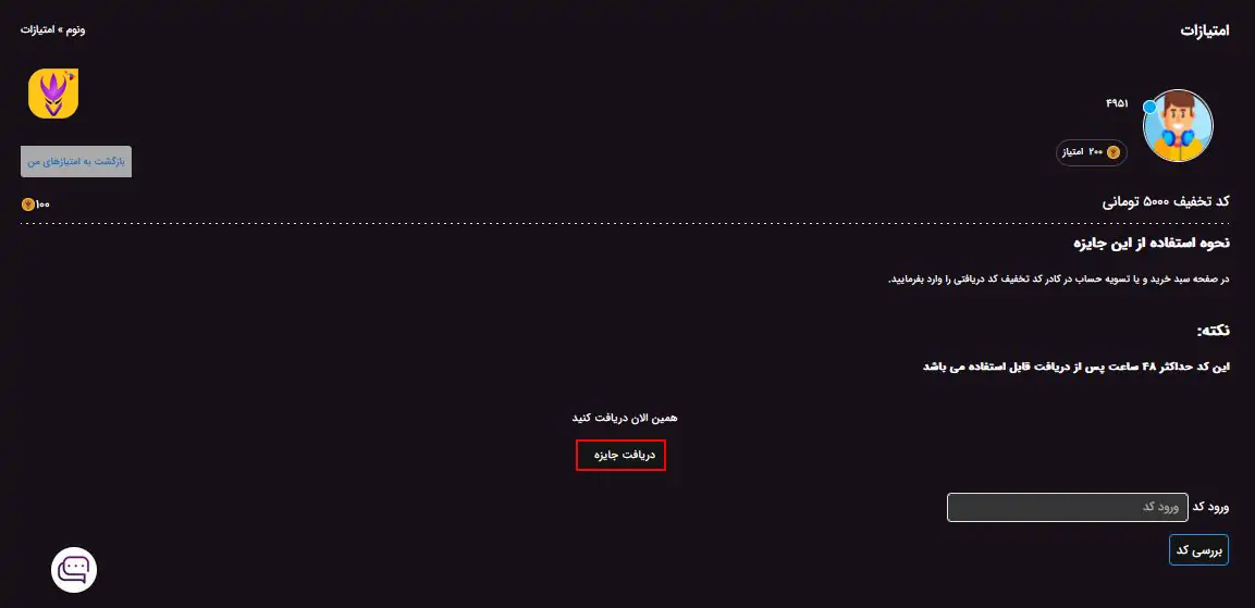 نحوه کسب ونوم پوینت