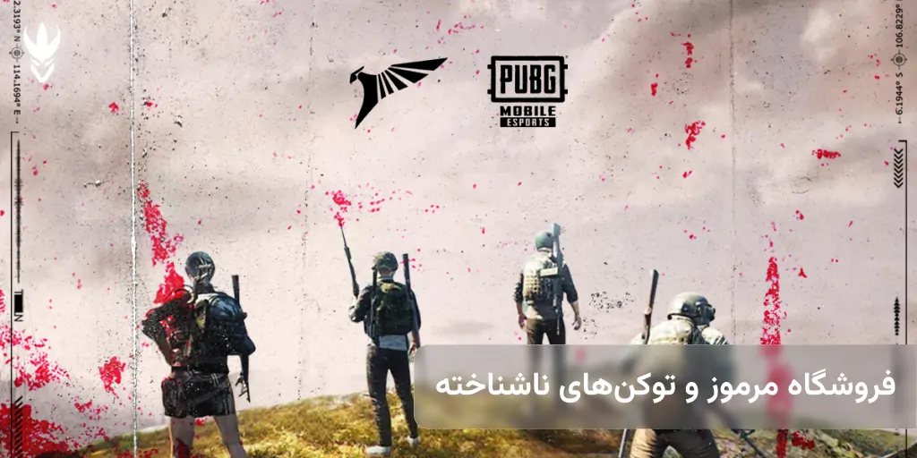 آخرین اطلاعات از بهروزرسانی جدید پابجی موبایل (ورژن 3.8) فروشگاه مرموز و توکنهای ناشناخته